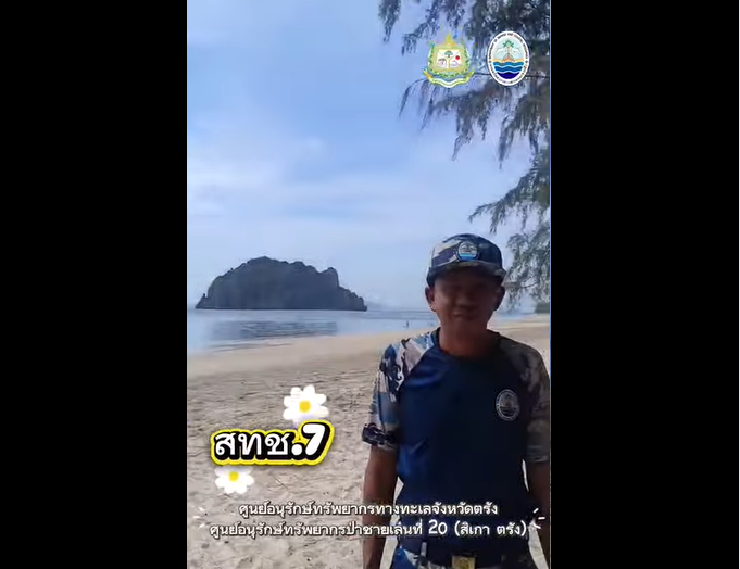 กรมทะเล โดยสำนักงานทรัพยากรทางทะเลและชายฝั่งที่ 7 ศูนย์อนุรักษ์ทรัพยากรทางทะเลจังหวัดตรังและ ศูนย์อนุรักษ์ทรัพยากรป่าชายเลนที่ 20 (สิเกา ตรัง) จัดตั้งศูนย์อำนวยความสะดวกและรักษาความปลอดภัยแก่นักท่องเที่ยวในช่วงเทศกาลปีใหม่
