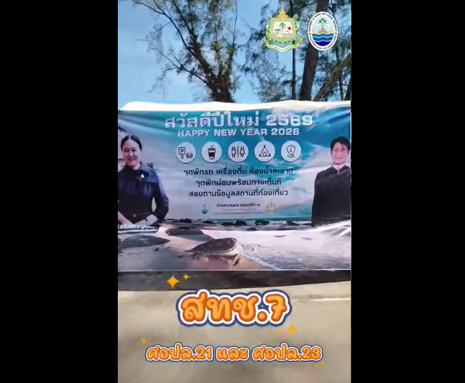 กรมทะเล โดยสำนักงานทรัพยากรทางทะเลและชายฝั่งที่ 7 ศูนย์อนุรักษ์ทรัพยากรป่าชายเลนที่ 23 (บางสัก ตรัง) และศูนย์อนุรักษ์ทรัพยากรป่าชายเลนที่ 21 (ย่านตาขาว ตรัง)