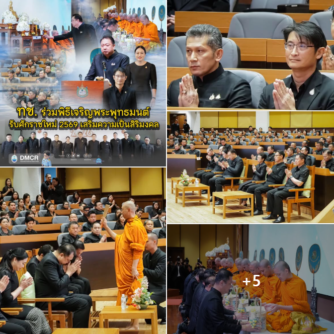 กรมทะเล ร่วมพิธีเจริญพระพุทธมนต์ รับศักราชใหม่ 2569 เสริมความเป็นสิริมงคล