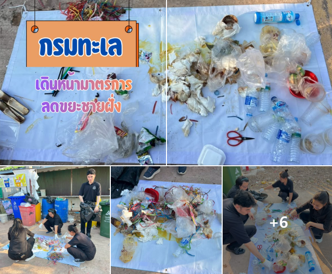 กรมทะเล ลงพื้นที่คัดแยกขยะทะเลสมุทรสาคร เดินหน้ามาตรการลดขยะชายฝั่ง