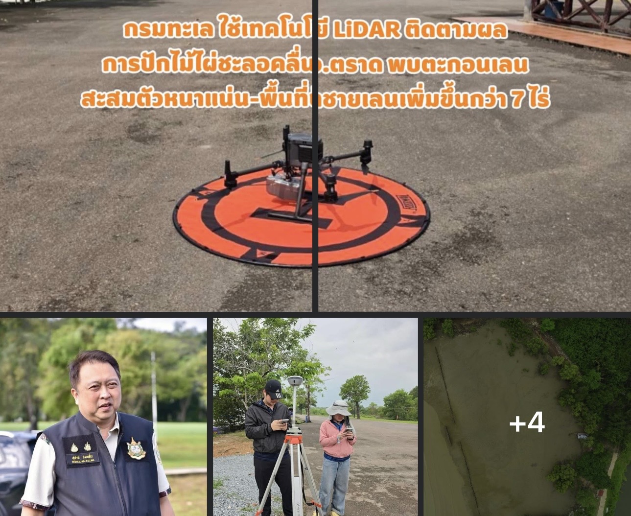 กรมทะเล ใช้เทคโนโลยี LiDAR ติดตามผลการปักไม้ไผ่ชะลอคลื่น จ.ตราด พบตะกอนเลนสะสมตัวหนาแน่น-พื้นที่ป่าชายเลนเพิ่มขึ้นกว่า 7 ไร่