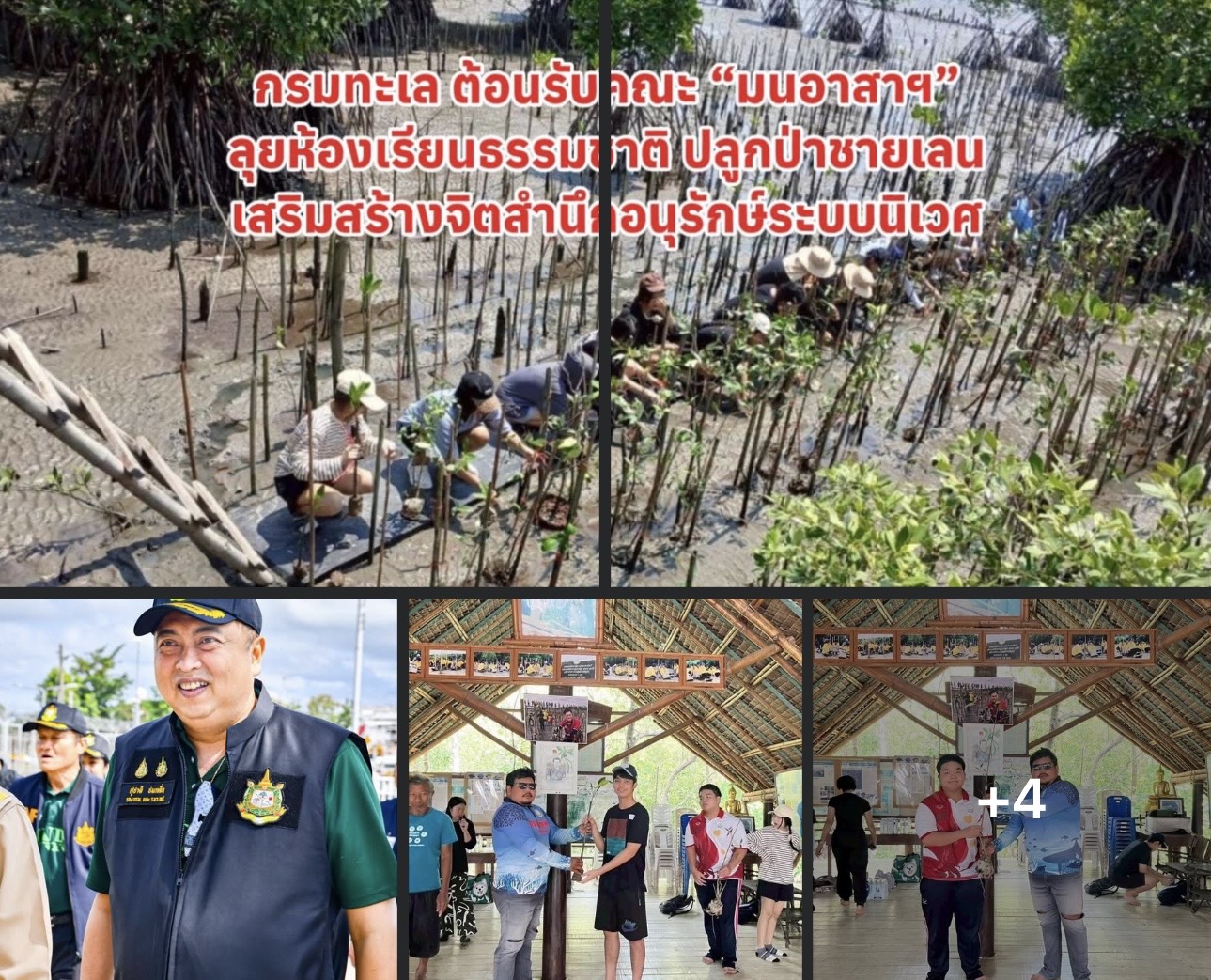 กรมทะเล ต้อนรับคณะ “มนอาสาฯ” ลุยห้องเรียนธรรมชาติ ปลูกป่าชายเลน เสริมสร้างจิตสำนึกอนุรักษ์ระบบนิเวศ