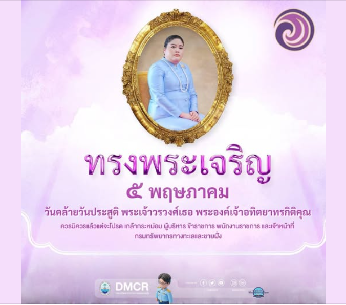 ๕ พฤษภาคม วันคล้ายวันประสูติ พระเจ้าวรวงศ์เธอ พระองค์เจ้าอทิตยาทรกิติคุณ