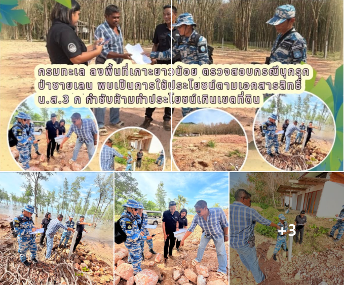 กรมทะเล ลงพื้นที่เกาะยาวน้อย ตรวจสอบกรณีบุกรุกป่าชายเลน พบเป็นการใช้ประโยชน์ตามเอกสารสิทธิ์ น.ส.3 ก กำชับห้ามทำประโยชน์เกินเขตที่ดิน
