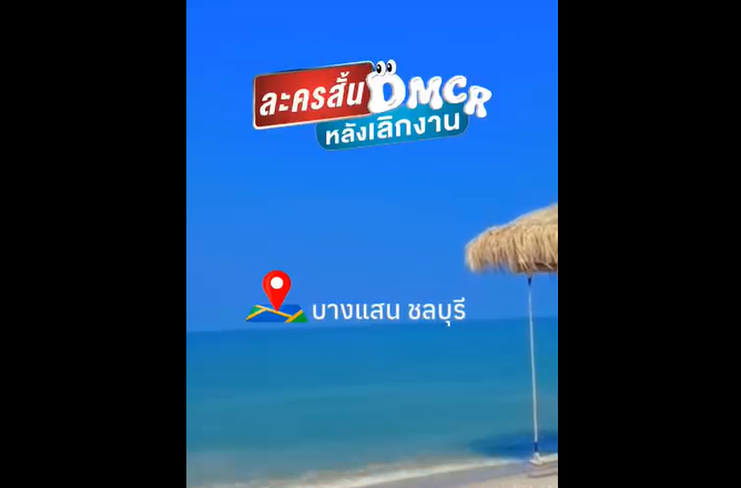 ละครสั้น หลังเลิกงาน ตอน เปลี่ยนที่สูบบุหรี่ เพื่อส่วนรวม