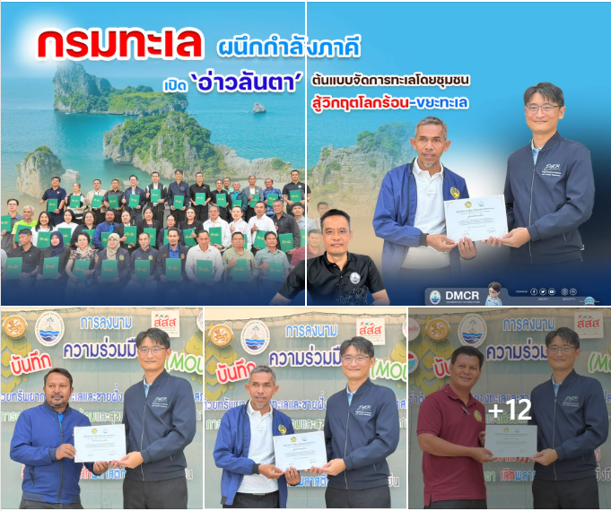 กรมทะเล ผนึกกำลังภาคี เปิด ‘อ่าวลันตา’ ต้นแบบจัดการทะเลโดยชุมชน สู้วิกฤตโลกร้อน–ขยะทะเล