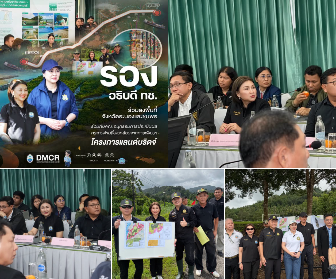 รองอธิบดี ทช. ร่วมลงพื้นที่จังหวัดระนองและชุมพรร่วมกับคณะอนุกรรมการประเมินผลกระทบด้านสิ่งแวดล้อมจากการพัฒนาโครงการแลนด์บริดจ์