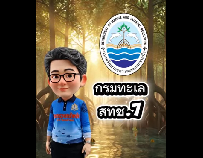 กรมทะเล โดยสำนักงานทรัพยากรทางทะเลและชายฝั่งที่ 7 ศูนย์บริหารจัดการทรัพยากรป่าชายเลนจังหวัดสตูล ได้ดำเนินการลาดตระเวนเชิงคุณภาพด้วยระบบ Smart Mangrove Patrol เพื่อป้องกันและรักษาทรัพยากรป่าชายเลน