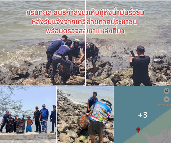 กรมทะเล สนธิกำลังเร่งเก็บกู้ถังน้ำมันรั่วซึม หลังรับแจ้งจากเครือข่ายภาคประชาชน พร้อมตรวจสอบหาแหล่งที่มา