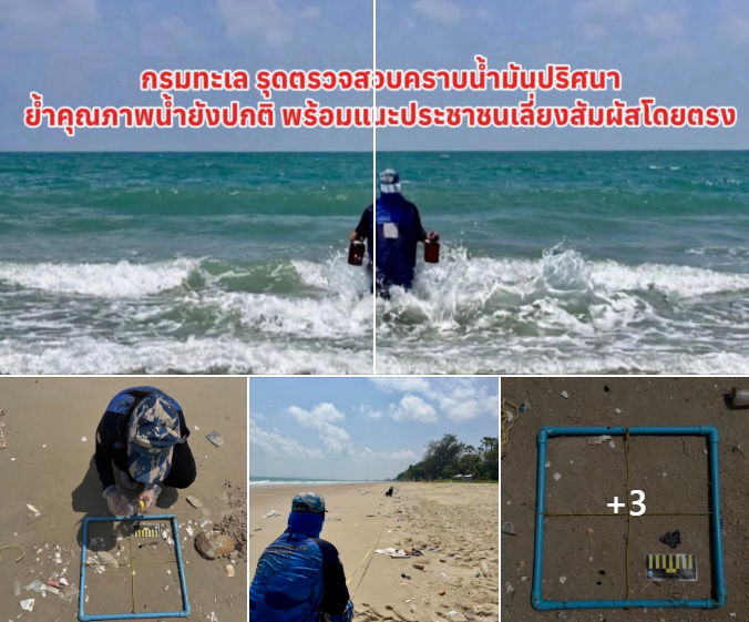 กรมทะเล รุดตรวจสอบคราบน้ำมันปริศนา ย้ำคุณภาพน้ำยังปกติ พร้อมแนะประชาชนเลี่ยงสัมผัสโดยตรง