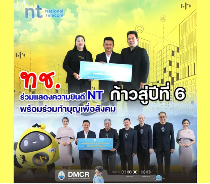 ทช. ร่วมแสดงความยินดี NT ก้าวสู่ปีที่ 6 พร้อมร่วมทำบุญเพื่อสังคม