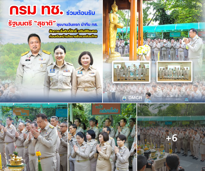 กรม ทช. ร่วมต้อนรับ รัฐมนตรี “สุชาติ” ลุยงานวันแรก นำทีม ทส. สักการะสิ่งศักดิ์สิทธิ์ เสริมสิริมงคลก่อนเดินหน้านโยบายสิ่งแวดล้อมไทย