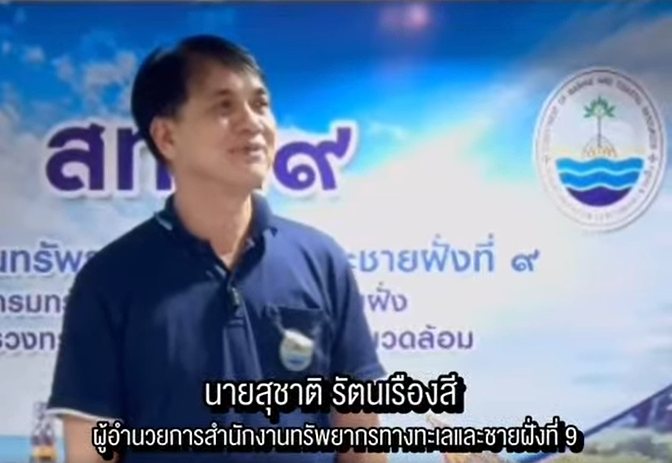(8 มิถุนายน) World Oceans Day 2026