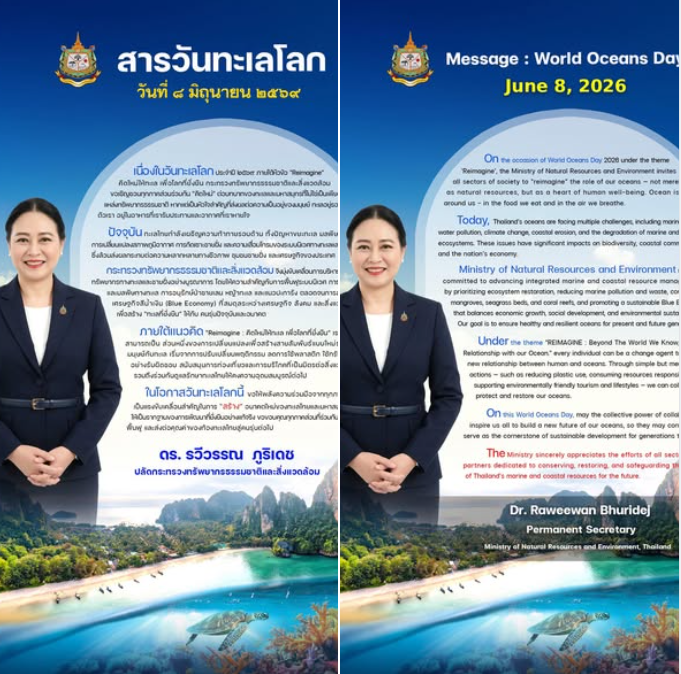 ดร.รวีวรรณ ภูริเดช ปลัดกระทรวงทรัพยากรธรรมชาติและสิ่งแวดล้อม
