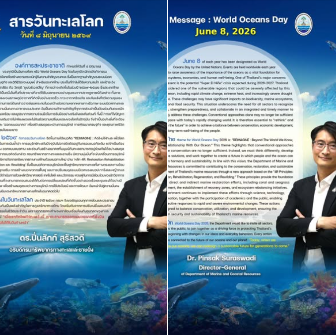 ดร.ปิ่นสักก์ สุรัสวดี อธิบดีกรมทรัพยากรทางทะเลและชายฝั่ง