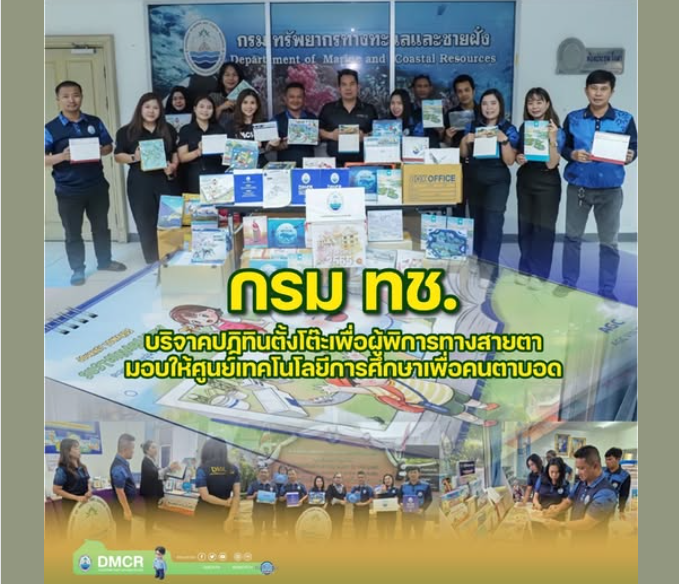 กรม ทช. บริจาคปฏิทินตั้งโต๊ะเพื่อผู้พิการทางสายตา มอบให้ศูนย์เทคโนโลยีการศึกษาเพื่อคนตาบอด