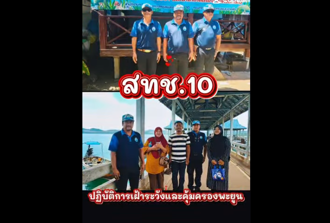 กรมทะเล โดยสำนักงานทรัพยากรทางทะเลและชายฝั่งที่ 10 ออกปฏิบัติงานประจำศูนย์เฝ้าระวังคุ้มครองพะยูนในพื้นที่จังหวัดกระบี่ ติดตามสถานการณ์สัตว์ทะเลหายาก พะยูน ในพื้นที่หมู่เกาะศรีบอยา ต.เกาะศรีบอยา อ.เหนือคลอง จ.กระบี่ และพื้นที่ใกล้เคียง ลาดตระเวน ดูแล เฝ้าระวัง ป้องกันกิจกรรมที่อาจส่งผลกระทบต่อพะยูน พร้อมทั้งประชาสัมพันธ์มาตรการอนุรักษ์พะยูนและแหล่งหญ้าทะเล
