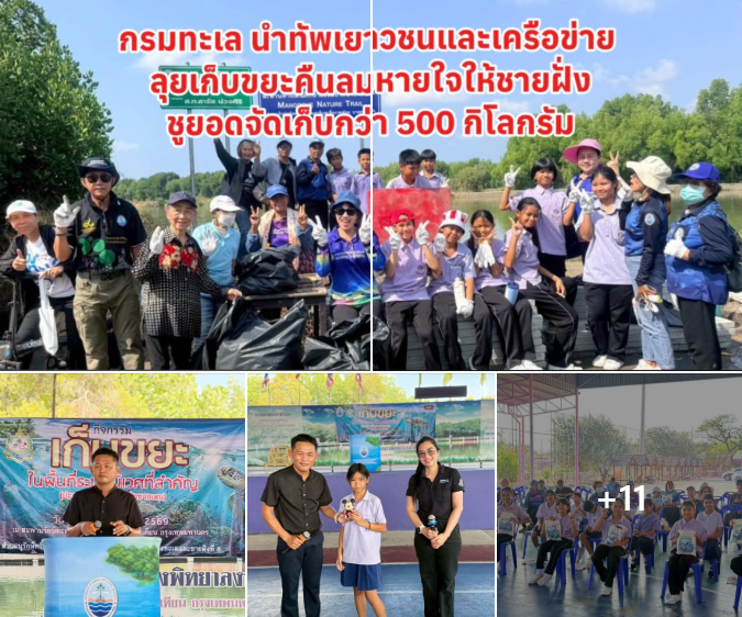 กรมทะเล นำเยาวชนและเครือข่าย ลุยเก็บขยะคืนลมหายใจให้ชายฝั่ง ชูยอดจัดเก็บกว่า 500 กิโลกรัม