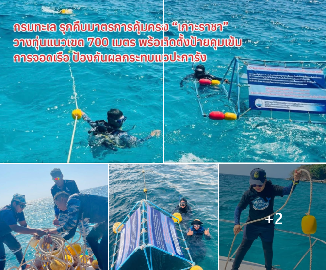 กรมทะเล รุกคืบมาตรการคุ้มครอง “เกาะราชา” วางทุ่นแนวเขต 700 เมตร พร้อมติดตั้งป้ายคุมเข้มการจอดเรือ ป้องกันผลกระทบแนวปะการัง