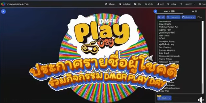 ประกาศผลผู้ได้รับรางวัลกิจกรรม DMCR Play Day : เกมจับผิดภาพ
