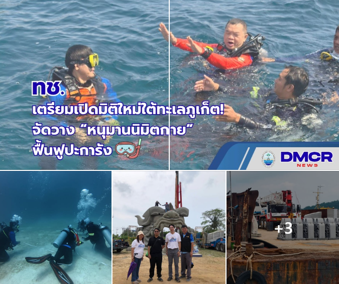 เตรียมเปิดมิติใหม่ใต้ทะเลภูเก็ต! จัดวาง “หนุมานนิมิตกาย” ฟื้นฟูปะการัง สร้างแหล่งท่องเที่ยวเชิงอนุรักษ์