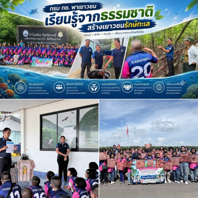 กรม ทช. พาเยาวชนเรียนรู้จากธรรมชาติ สร้างเยาวชนรักษ์ทะเล
