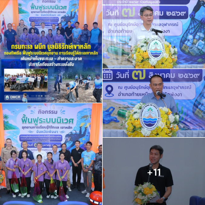 กรมทะเล ผนึก มูลนิธิรักษ์เขาหลัก กองทัพเรือ ฟื้นฟูระบบนิเวศอุทยานการเรียนรู้ใต้ทะเลเขาหลัก เดินหน้าเก็บขยะทะเล–ทำความสะอาดปะการังเทียม สร้างทะเลยั่งยืน