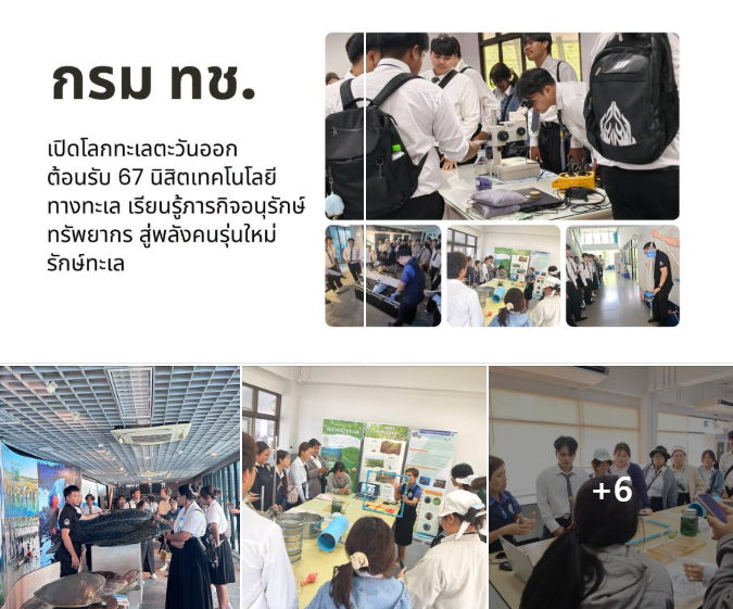 กรม ทช. เปิดโลกทะเลตะวันออก ต้อนรับ 67 นิสิตเทคโนโลยีทางทะเล เรียนรู้ภารกิจอนุรักษ์ทรัพยากร สู่พลังคนรุ่นใหม่รักษ์ทะเล