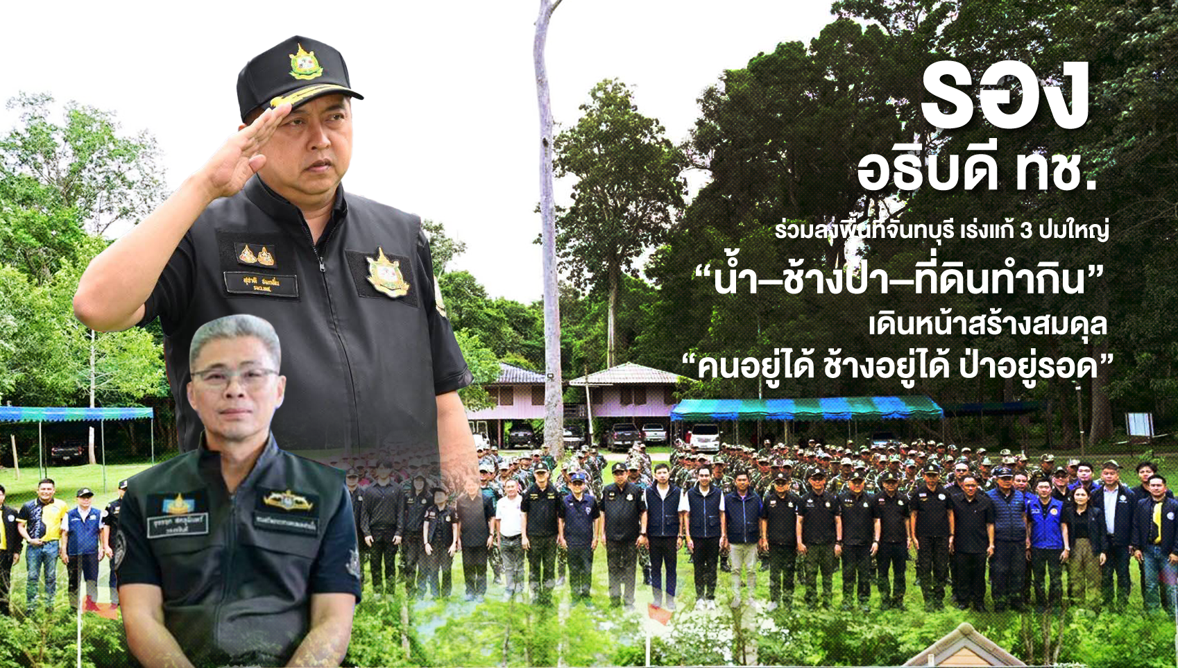 “รองอธิบดี ทช.” ร่วมลงพื้นที่จันทบุรี ขับเคลื่อน “น้ำถึงประชาชน เกษตรกร ช้างป่า” เติมน้ำต้นทุนกว่า 2,500 ไร่ สร้างความมั่นคงให้สวนทุเรียนไทย