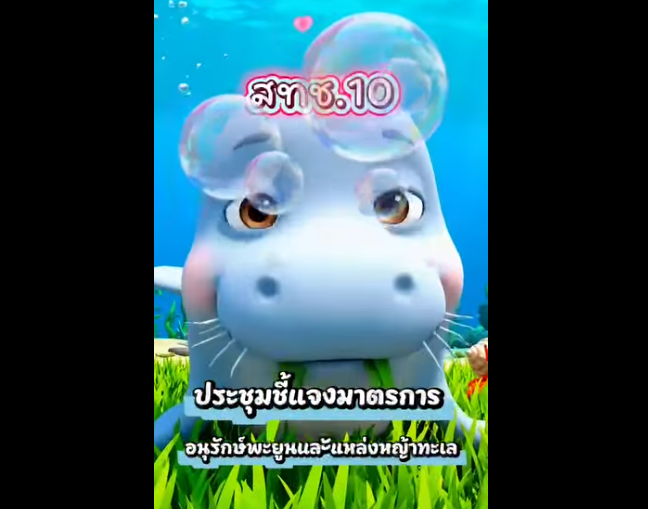 กรมทะเล โดยโดยสำนักงานทรัพยากรทางทะเลและชายฝั่งที่ 10 (สทช.10) เข้าร่วมประชุมชี้แจ้งมาตรการอนุรักษ์พะยูนและแหล่งหญ้าทะเล ซึ่งประชุมร่วมกับสำนักงานเจ้าท่าภูมิภาคสาขากระบี่ ประชาสัมพันธ์มาตรการความปลอดภัยทางน้ำ ช่วงเทศกาลตรุษจีน พ.ศ.2569