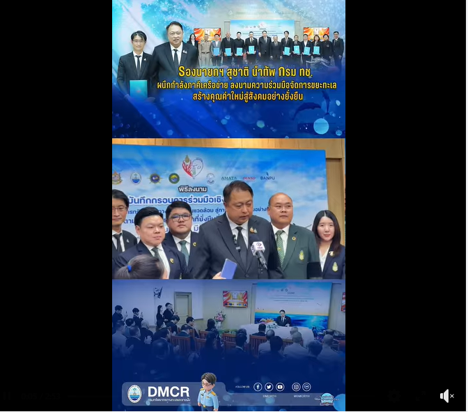 สัมภาษณ์ : นายสุชาติ ชมกลิ่น รองนายกรัฐมนตรีและรัฐมนตรีว่าการกระทรวงทรัพยากรธรรมชาติและสิ่งแวดล้อม