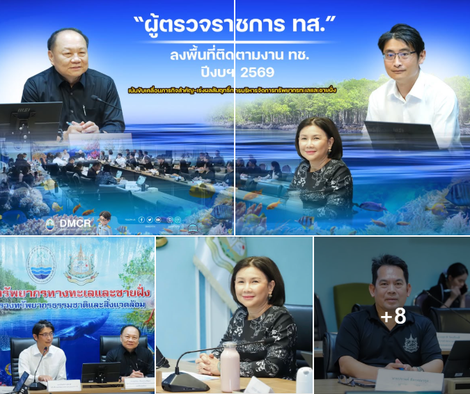 ผู้ตรวจราชการ ทส. ลงพื้นที่ติดตามงาน ทช. ปีงบฯ 2569 เน้นขับเคลื่อนภารกิจสำคัญ–เร่งผลสัมฤทธิ์การบริหารจัดการทรัพยากรทะเลและชายฝั่ง