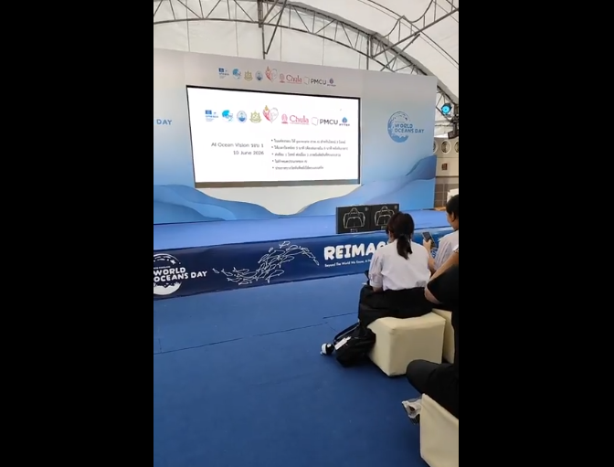 เชิญร่วมรับชมรับฟังกับกิจกรรม Ai Ocean vision 2026 : จินตนาการเพื่อทะเลที่ยั่งยืน