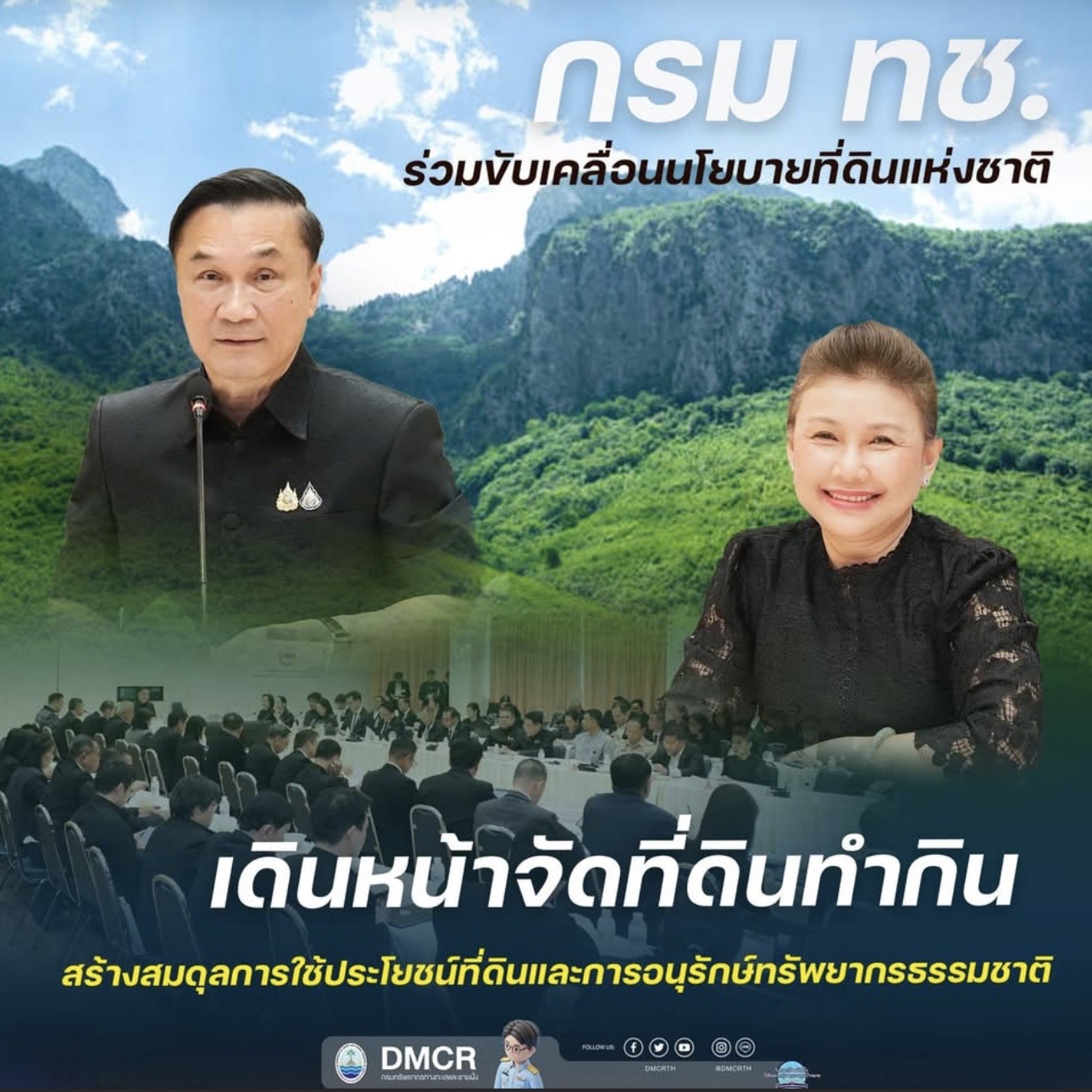 กรม ทช. ร่วมขับเคลื่อนนโยบายที่ดินแห่งชาติ เดินหน้าจัดที่ดินทำกิน สร้างสมดุลการใช้ประโยชน์ที่ดินและการอนุรักษ์ทรัพยากรธรรมชาติ