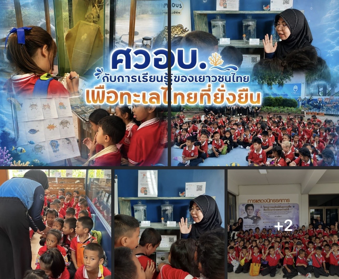กรมทะเล เปิดพื้นที่เรียนรู้โลกใต้ทะเล ต้อนรับครู–นักเรียนกว่า 200 คน ปลูกจิตสำนึกรักษ์ทรัพยากรทางทะเลสู่คนรุ่นใหม่