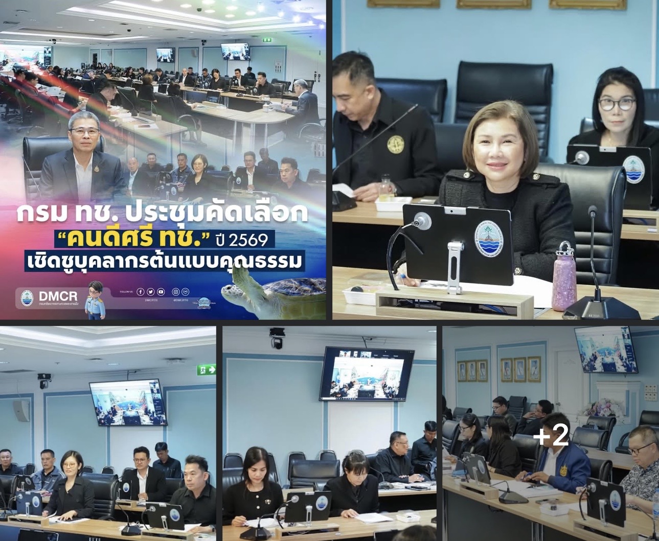 กรม ทช. ประชุมคัดเลือก “คนดีศรี ทช.” ปี 2569 เชิดชูบุคลากรต้นแบบคุณธรรม