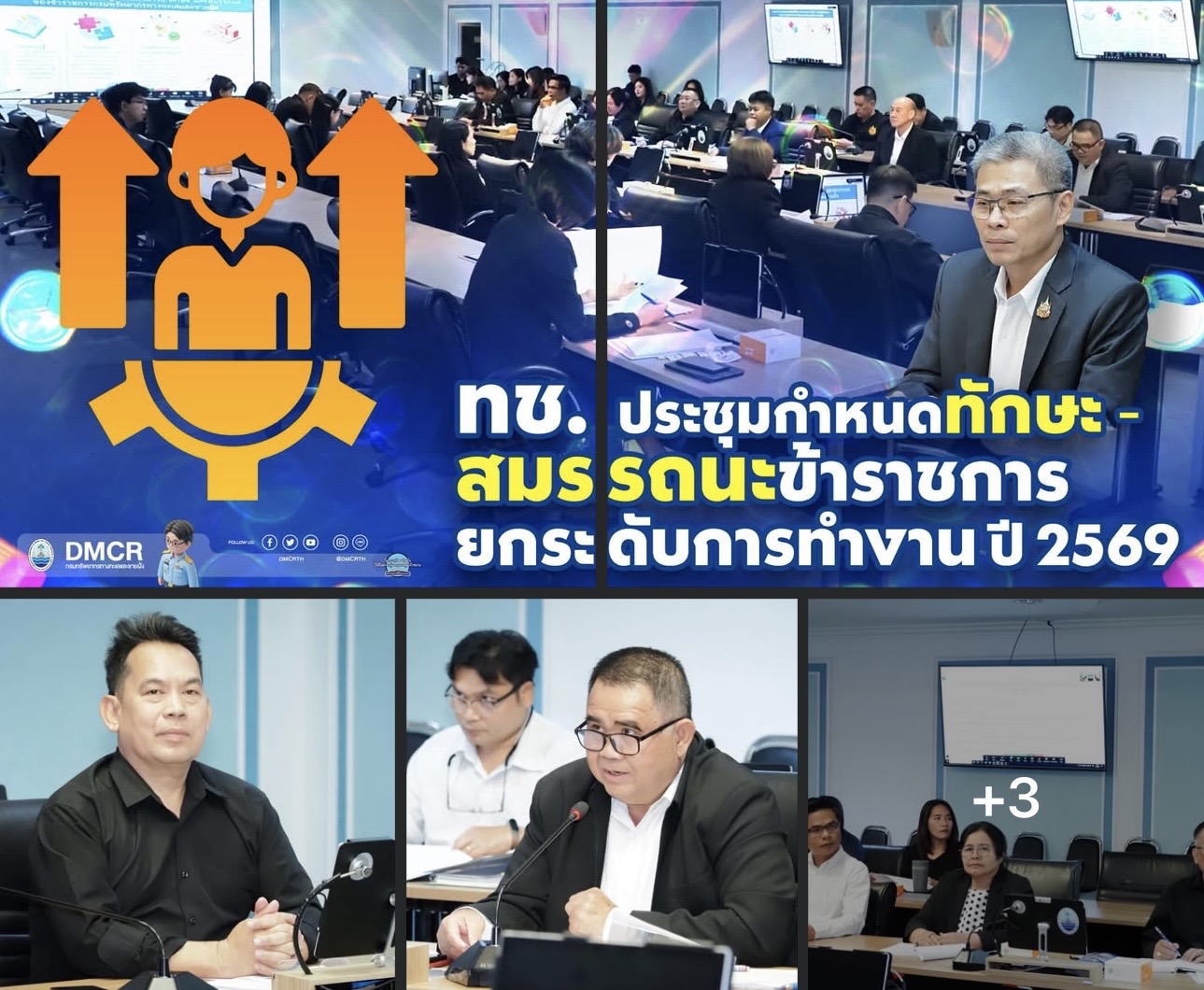 กรม ทช. ประชุมกำหนดทักษะ-สมรรถนะข้าราชการ ยกระดับการทำงาน ปี 2569