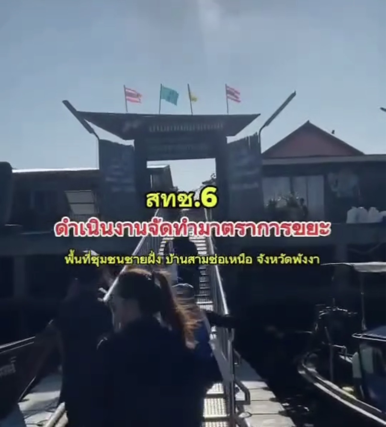 วันที่ 12 มกราคม 2569 นางสมหญิง สมลาภ ผู้อำนวยการส่วนอนุรักษ์ทรัพยากรทางทะเล พร้อมเจ้าหน้าที่ ลงพื้นที่วิสาหกิจท่องเที่ยวโดยชุมชนบ้านสามช่องเหนือ