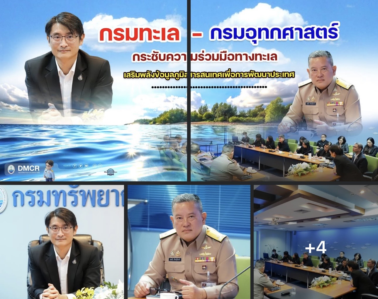 กรมทะเล – กรมอุทกศาสตร์ กระชับความร่วมมือทางทะเล เสริมพลังข้อมูลภูมิสารสนเทศเพื่อการพัฒนาประเทศ