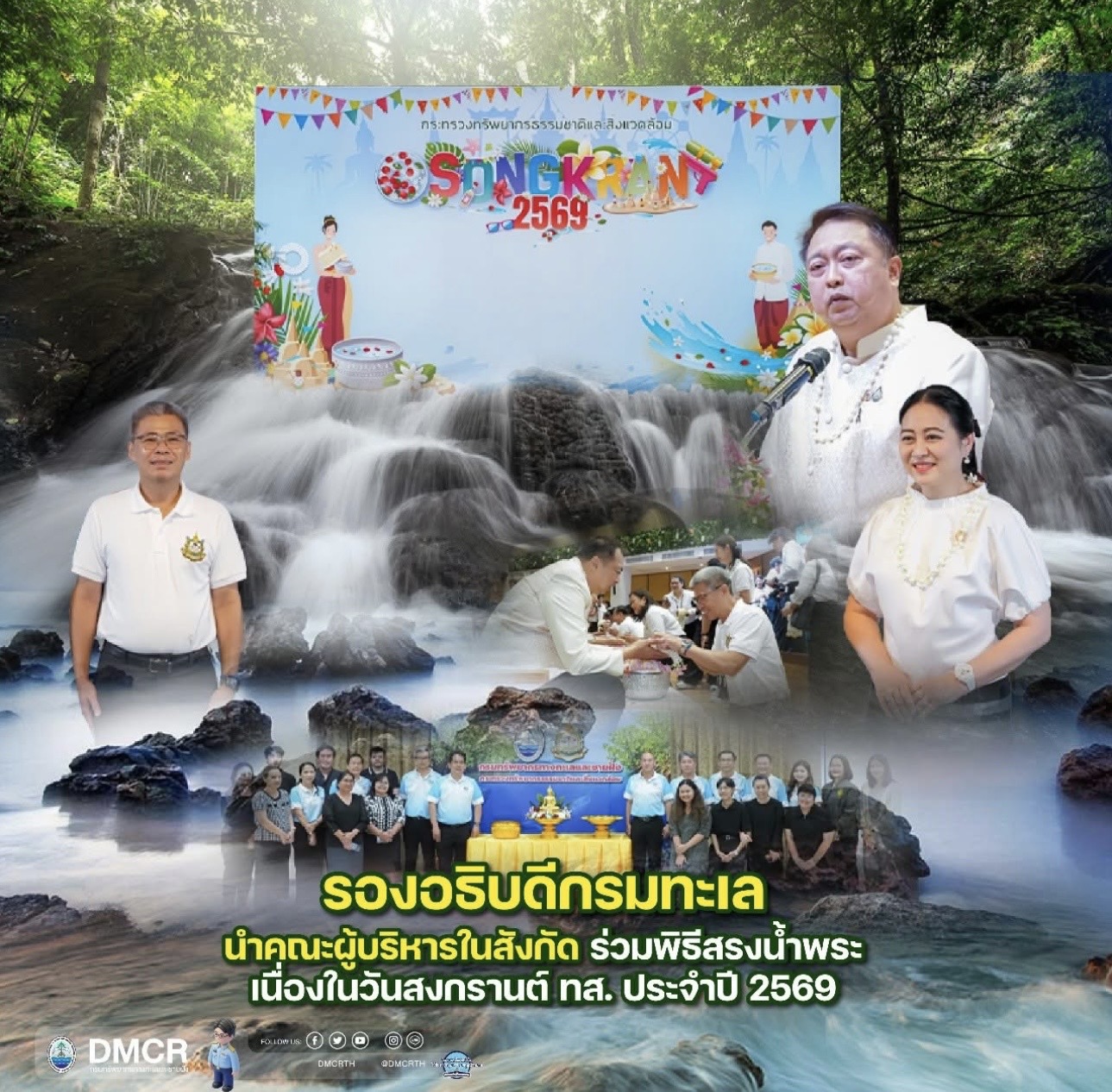 รองอธิบดีกรมทะเล นำคณะผู้บริหารในสังกัด ร่วมพิธีสรงน้ำพระเนื่องในวันสงกรานต์ ทส. ประจำปี 2569