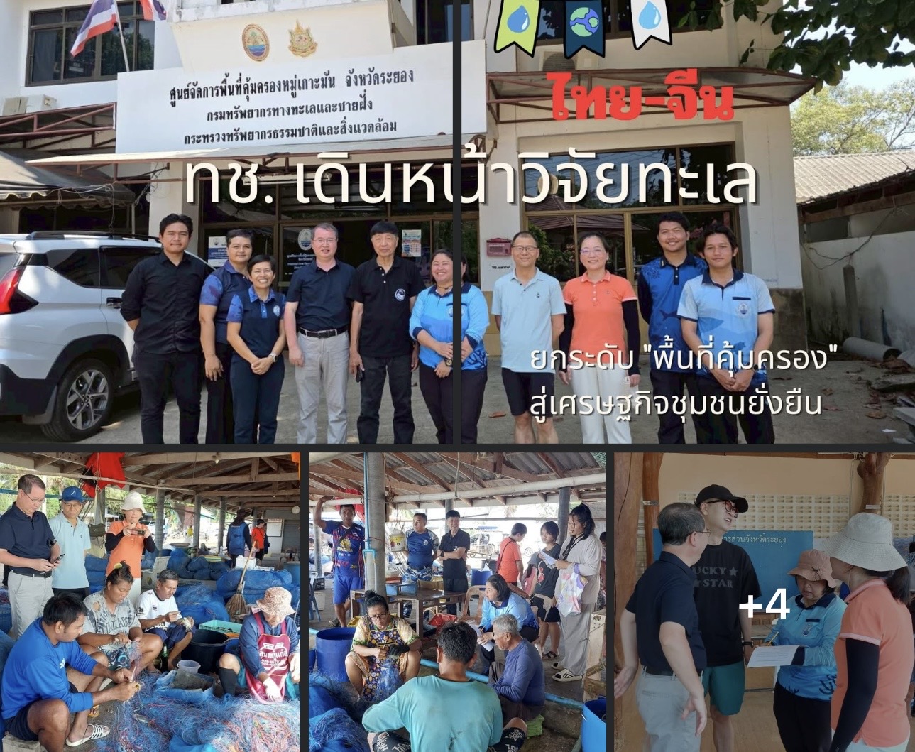 ทช. เดินหน้าวิจัยทะเล ยกระดับ “พื้นที่คุ้มครอง” สู่เศรษฐกิจชุมชนยั่งยืน