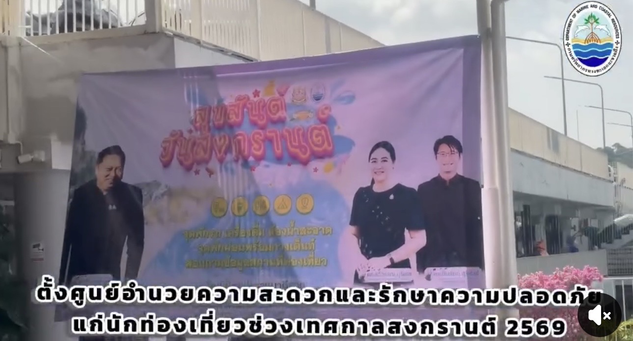 ทช. ระดมกำลังรับสงกรานต์ ดูแลนักท่องเที่ยวภูเก็ต คุมเข้มปกป้องปะการัง