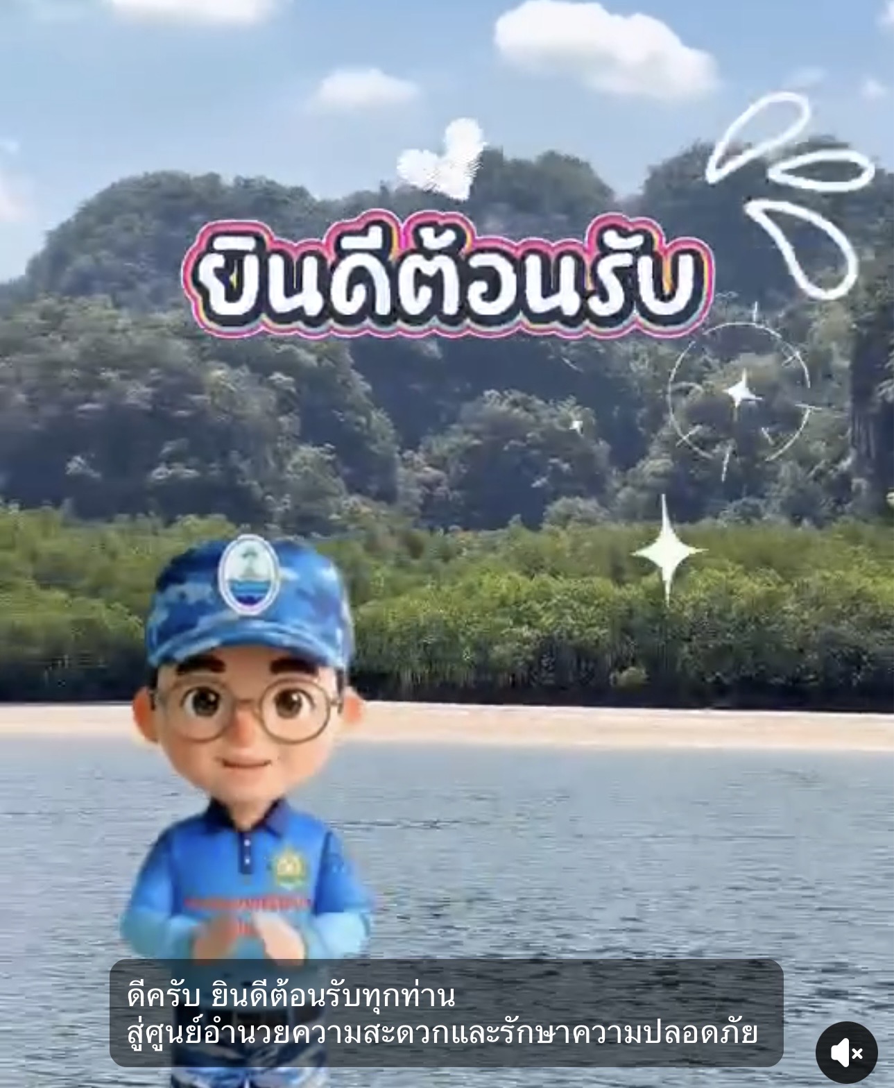 ทช. ลุยดูแลนักท่องเที่ยว สงกรานต์ปลอดภัย “ท่าเลนแคนยอน” กระบี่ พร้อมย้ำอนุรักษ์พะยูน-หญ้าทะเล