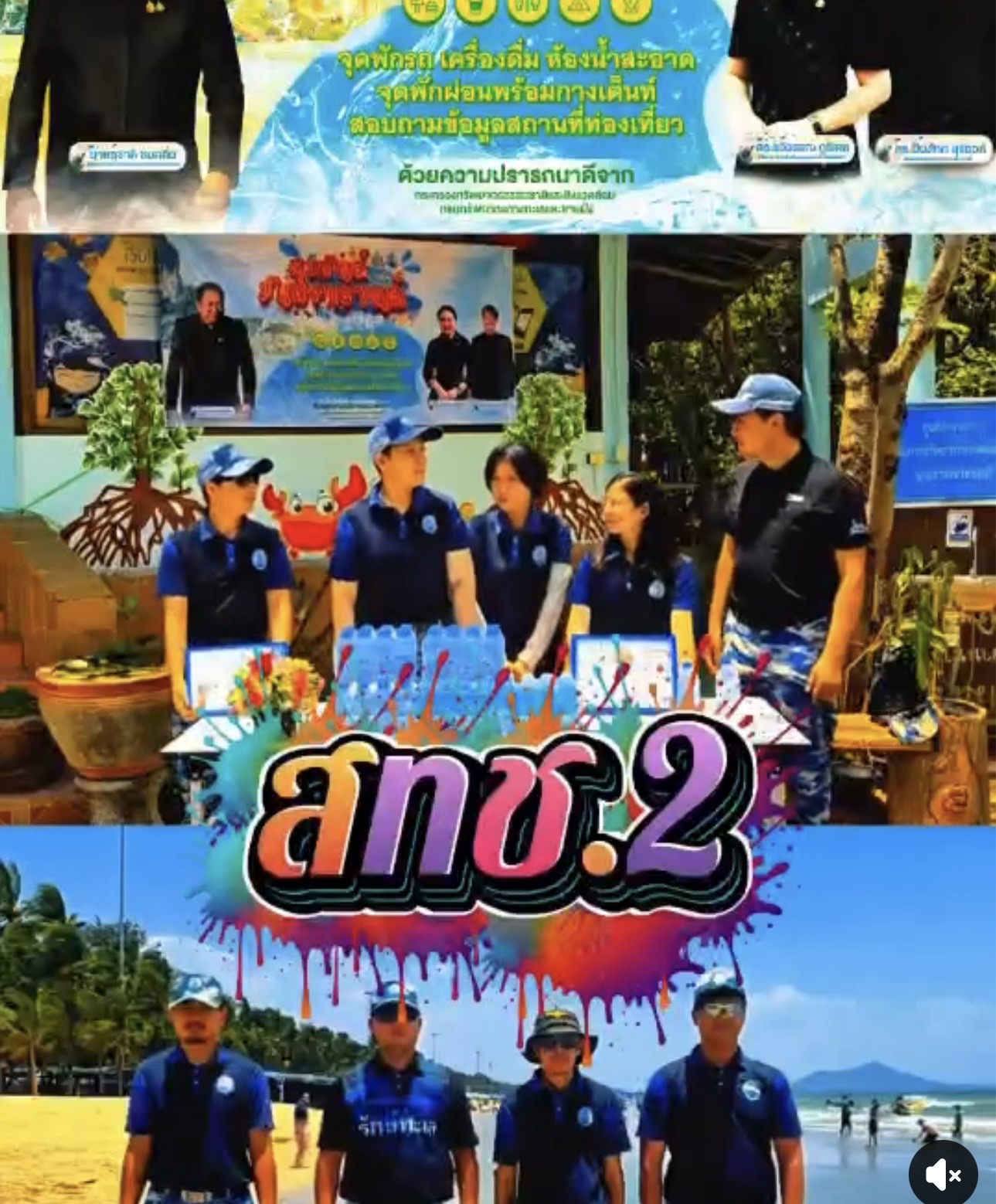 สงกรานต์ชลบุรีคึกคัก นักท่องเที่ยวทะลัก “บางแสน” และ "ศูนย์ศึกษาธรรมชาติฯ" ทช. ดูแลเข้ม ปลอดภัยไร้เหตุ