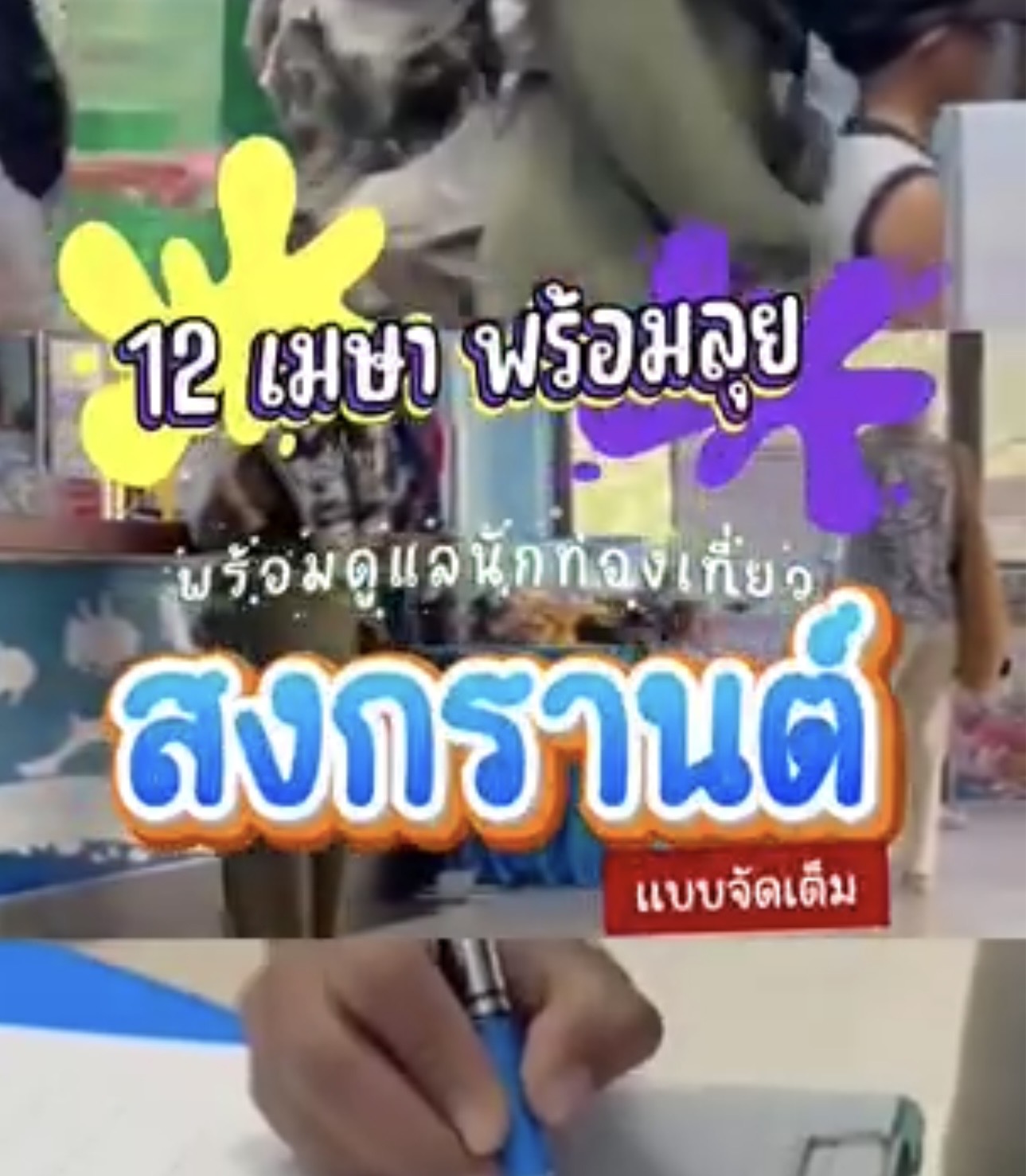 “ภูเก็ตอควาเรียมคึกคัก" นักท่องเที่ยวทะลุ 1,119 คน เปิดมุมปฐมพยาบาลรับสงกรานต์ สร้างความปลอดภัย-ปลูกจิตสำนึกรักษ์ทะเล