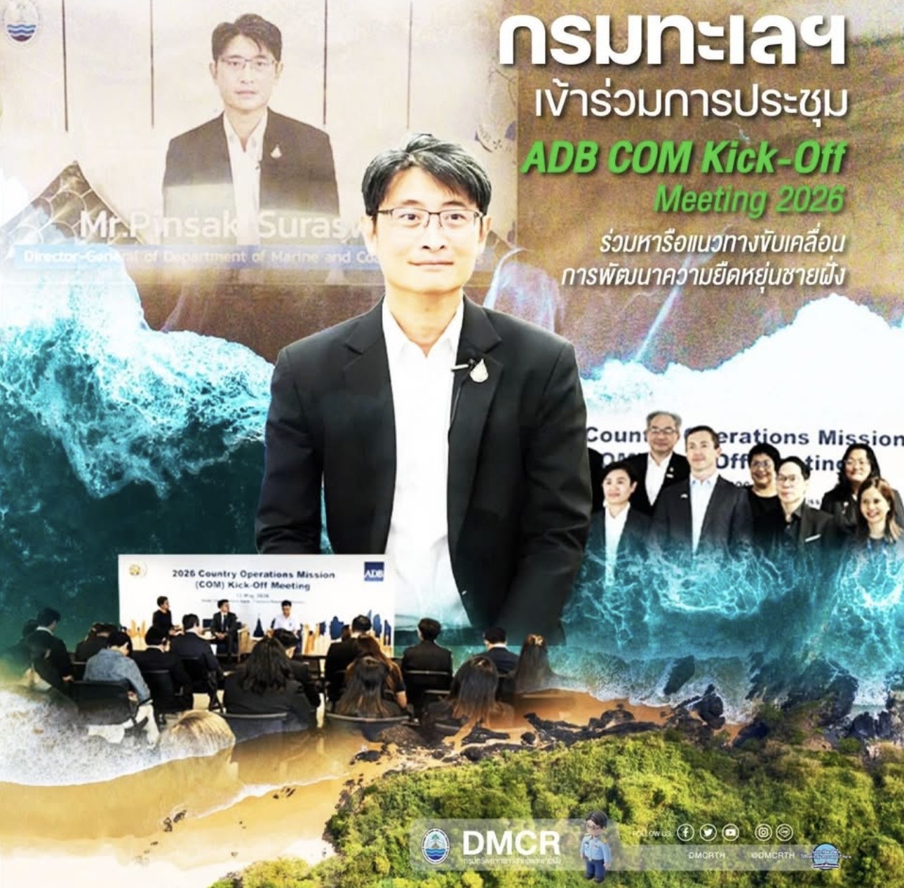 กรมทะเลฯ เข้าร่วมการประชุม ADB COM Kick-Off Meeting 2026 ร่วมหารือแนวทางขับเคลื่อนการพัฒนาความยืดหยุ่นชายฝั่ง