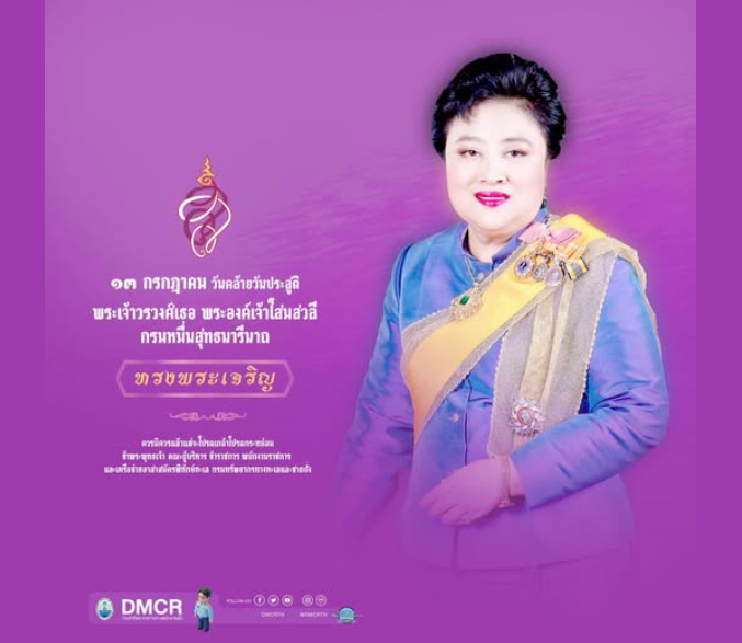 13 กรกฎาคม 2569 วันคล้ายวันประสูติ พระเจ้าวรวงศ์เธอ พระองค์เจ้าโสมสวลี กรมหมื่นสุทธนารีนาถ