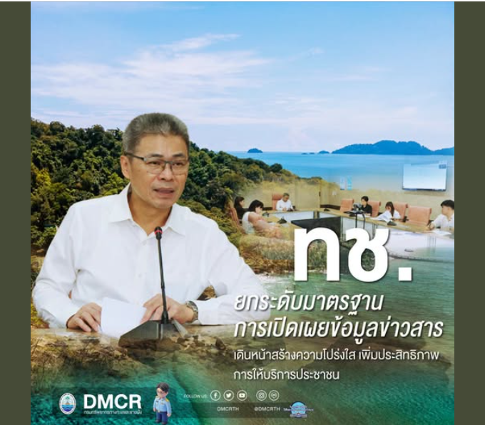 กรมทะเล ยกระดับมาตรฐานการเปิดเผยข้อมูลข่าวสาร เดินหน้าสร้างความโปร่งใส เพิ่มประสิทธิภาพการให้บริการประชาชน