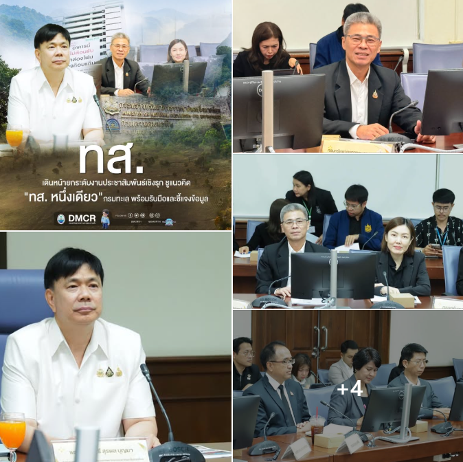 ทส. เดินหน้ายกระดับงานประชาสัมพันธ์เชิงรุก ชูแนวคิด "ทส. หนึ่งเดียว" กรมทะเล พร้อมรับมือและชี้แจงข้อมูล