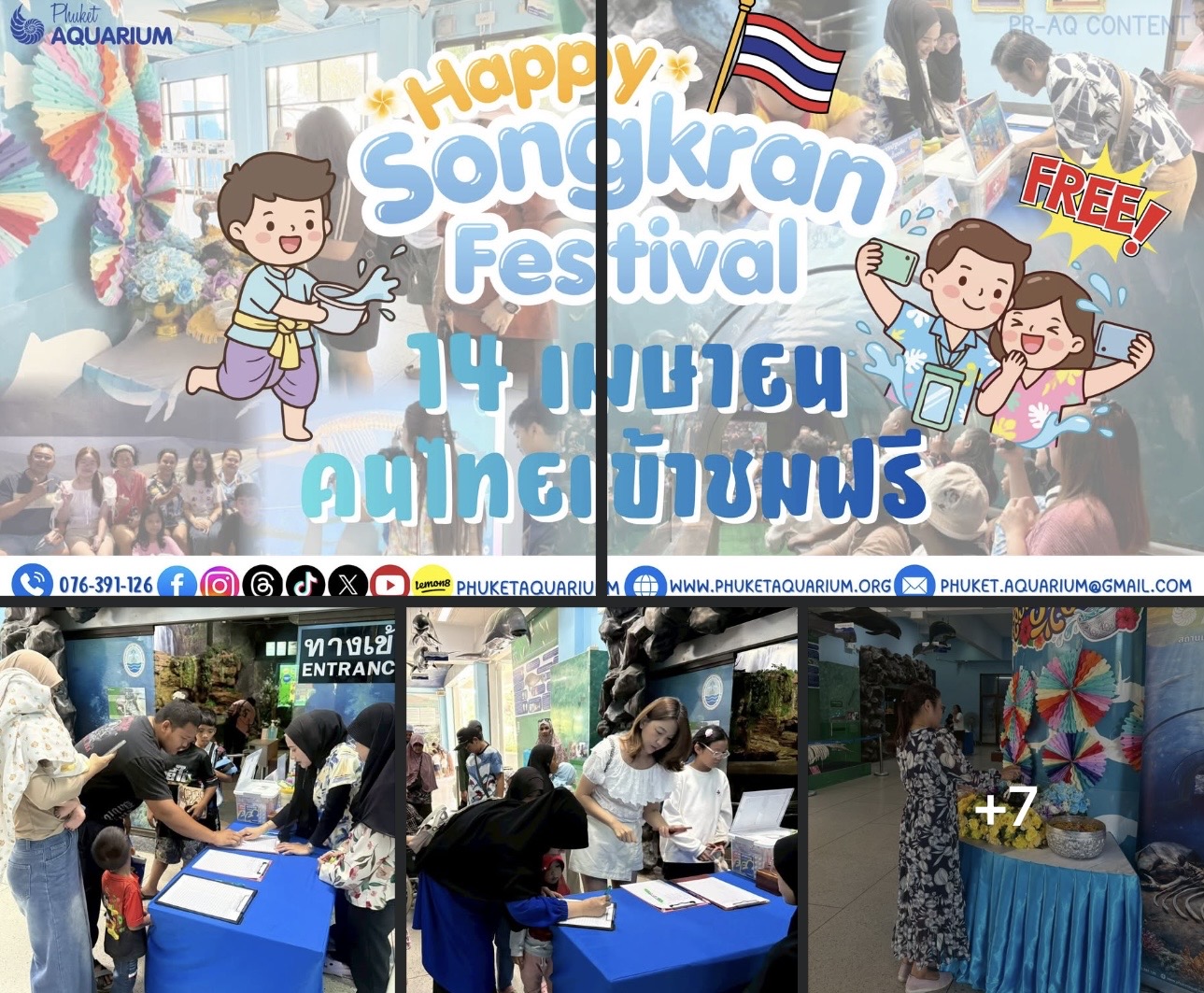 กรมทะเลชายฝั่ง ยกเว้นค่าธรรมเนียมแก่ประชาชนชาวไทยเพื่อส่งเสริมความสัมพันธ์เนื่องในวันครอบครัวและเทศกาลสงกรานต์